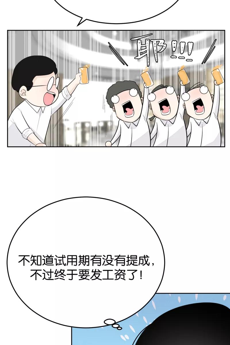 一半 - [第12话] 酒桌 - 第14张图