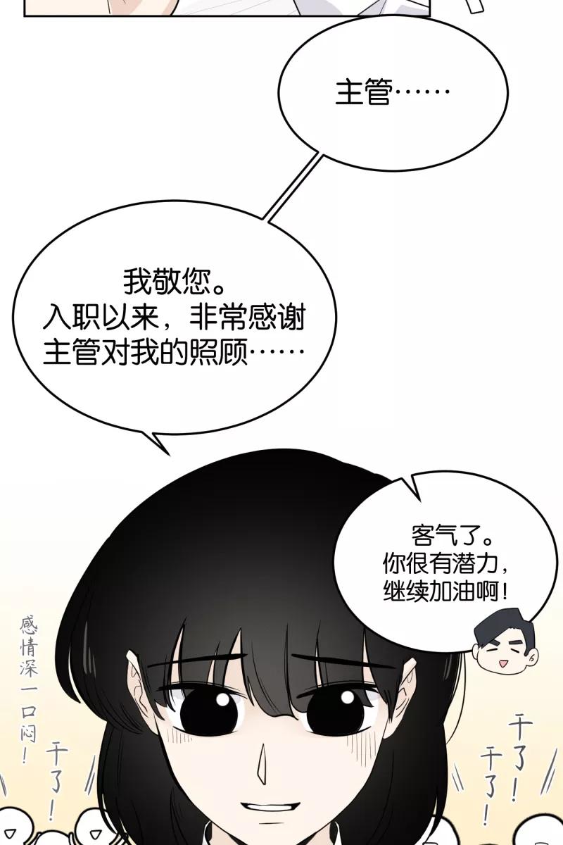 一半 - [第12话] 酒桌 - 第18张图