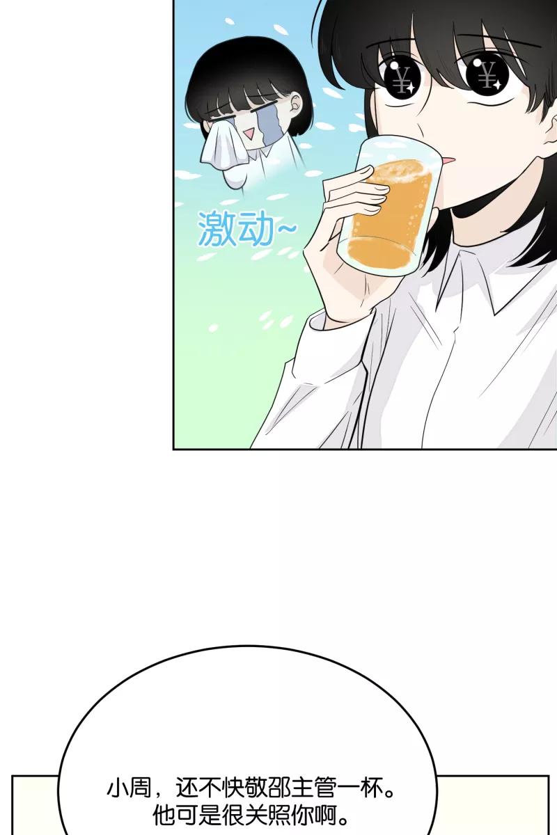 一半 - [第12话] 酒桌 - 第15张图