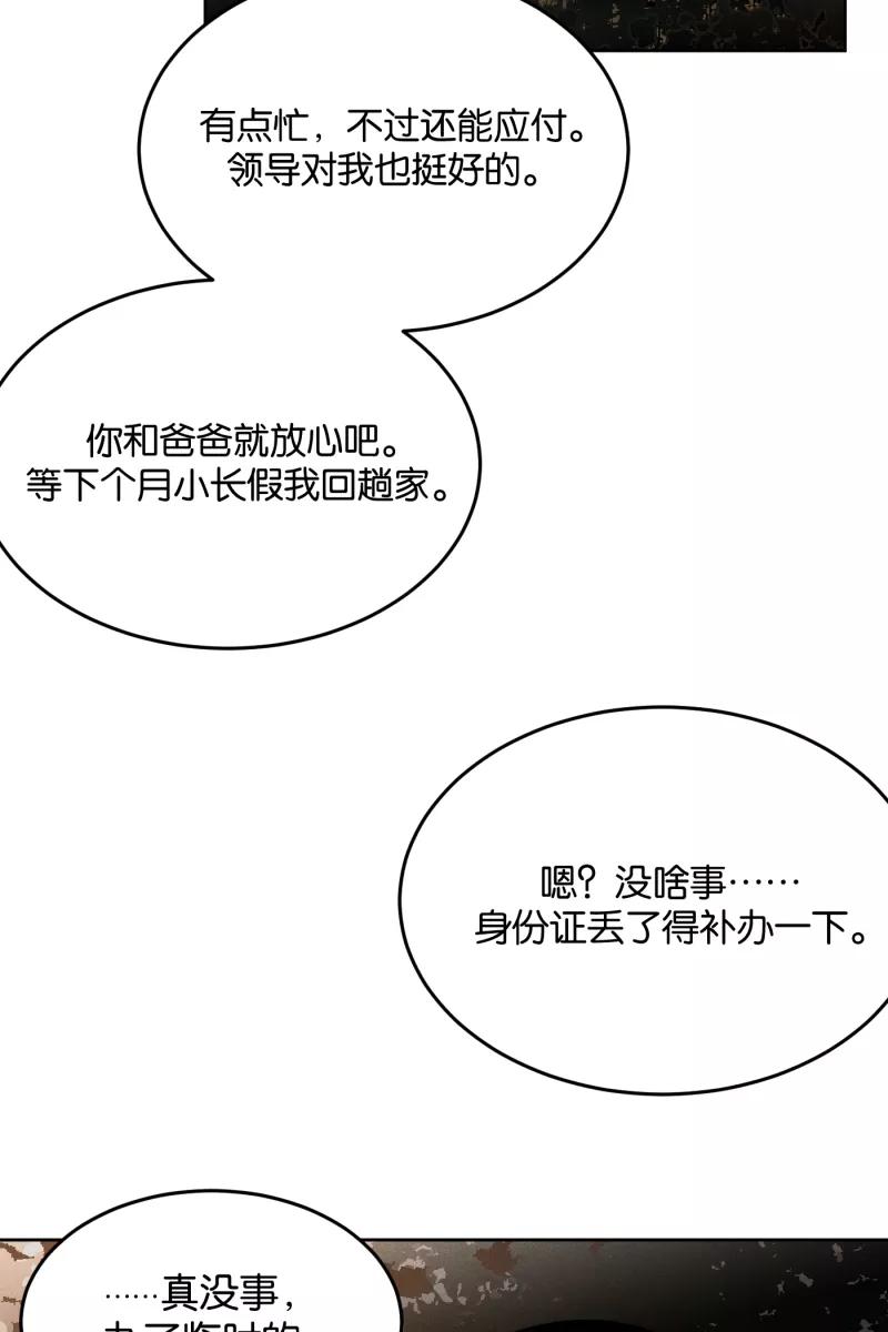 一半 - [第12话] 酒桌 - 第2张图