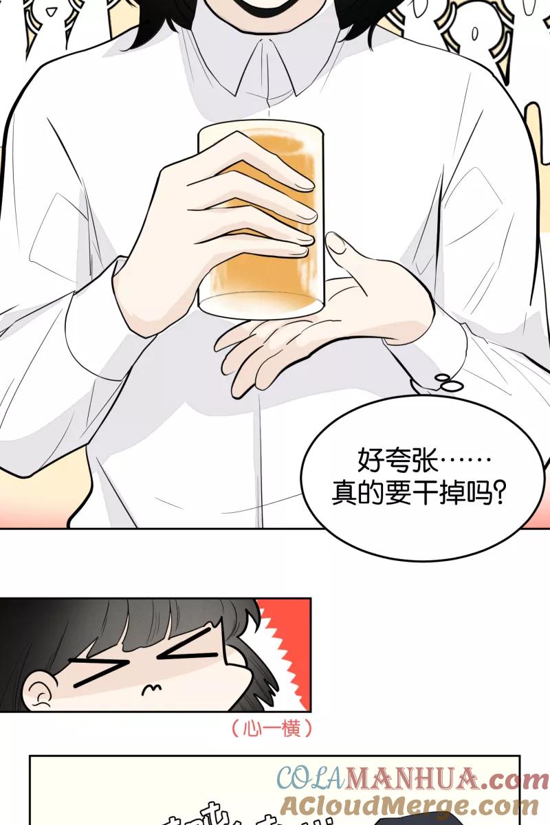 一半 - [第12话] 酒桌 - 第19张图