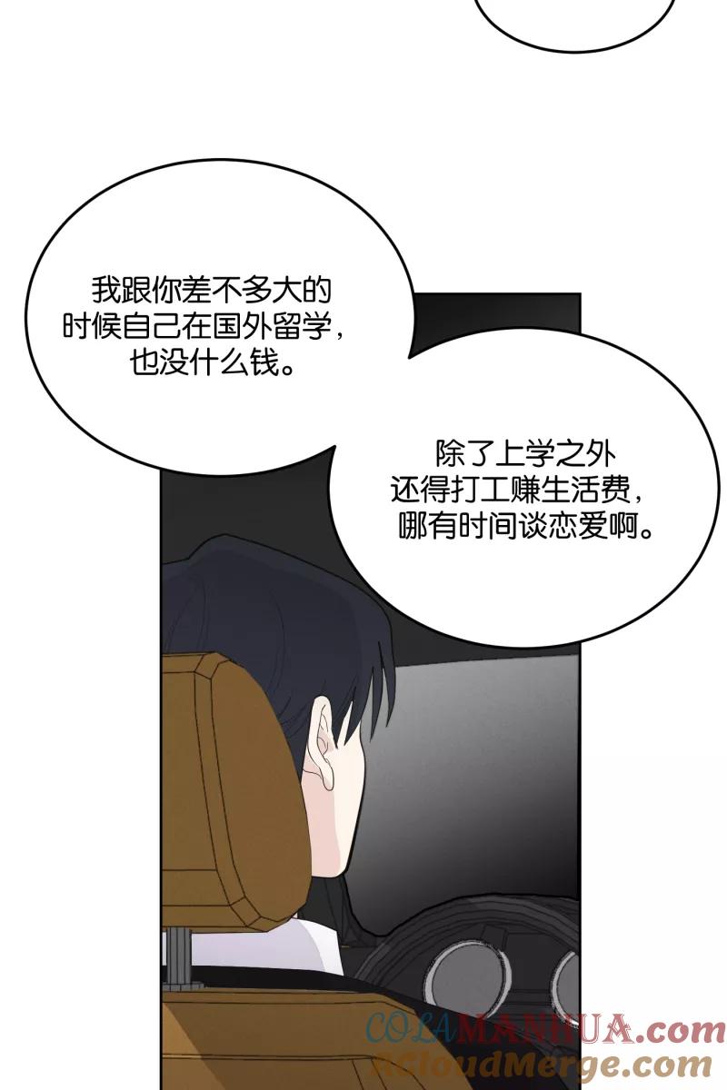 一半 - [第13话] 告白 - 第22张图