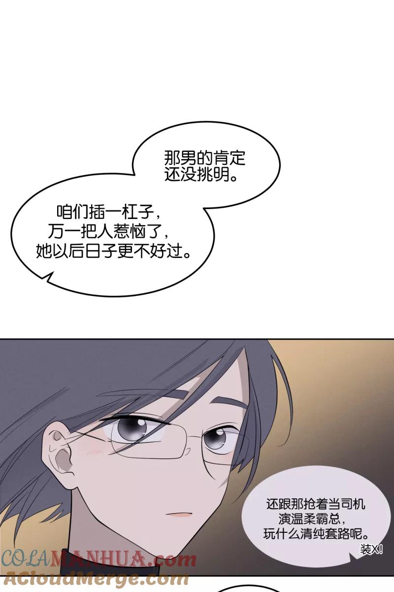 一半 - [第13话] 告白 - 第10张图