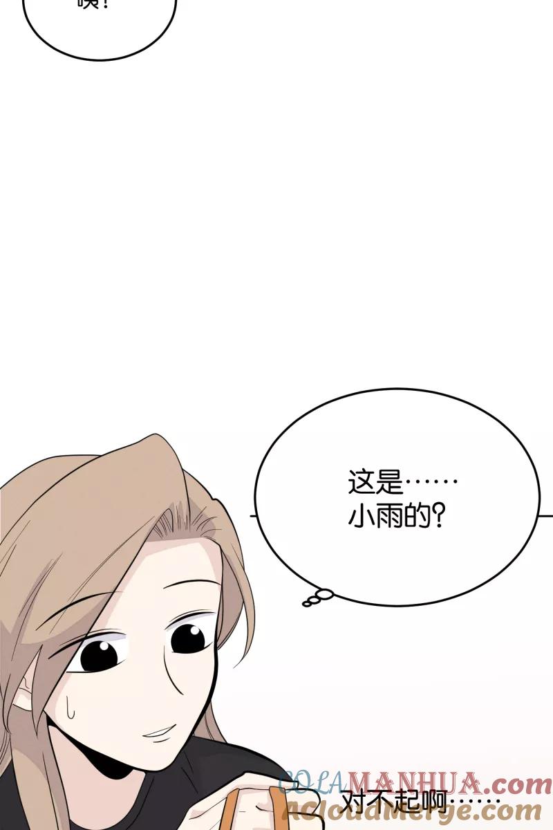 一半 - [第13话] 告白 - 第46张图