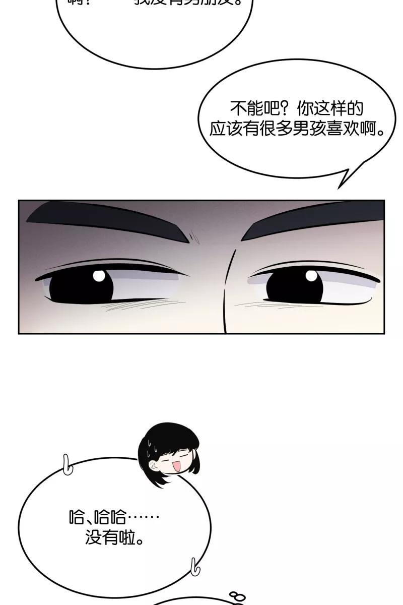 一半 - [第13话] 告白 - 第20张图