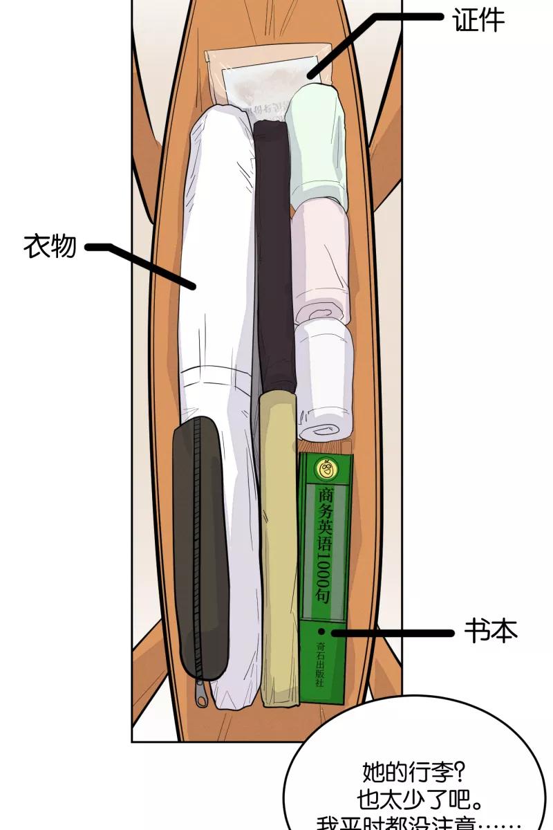 一半 - [第13话] 告白 - 第48张图