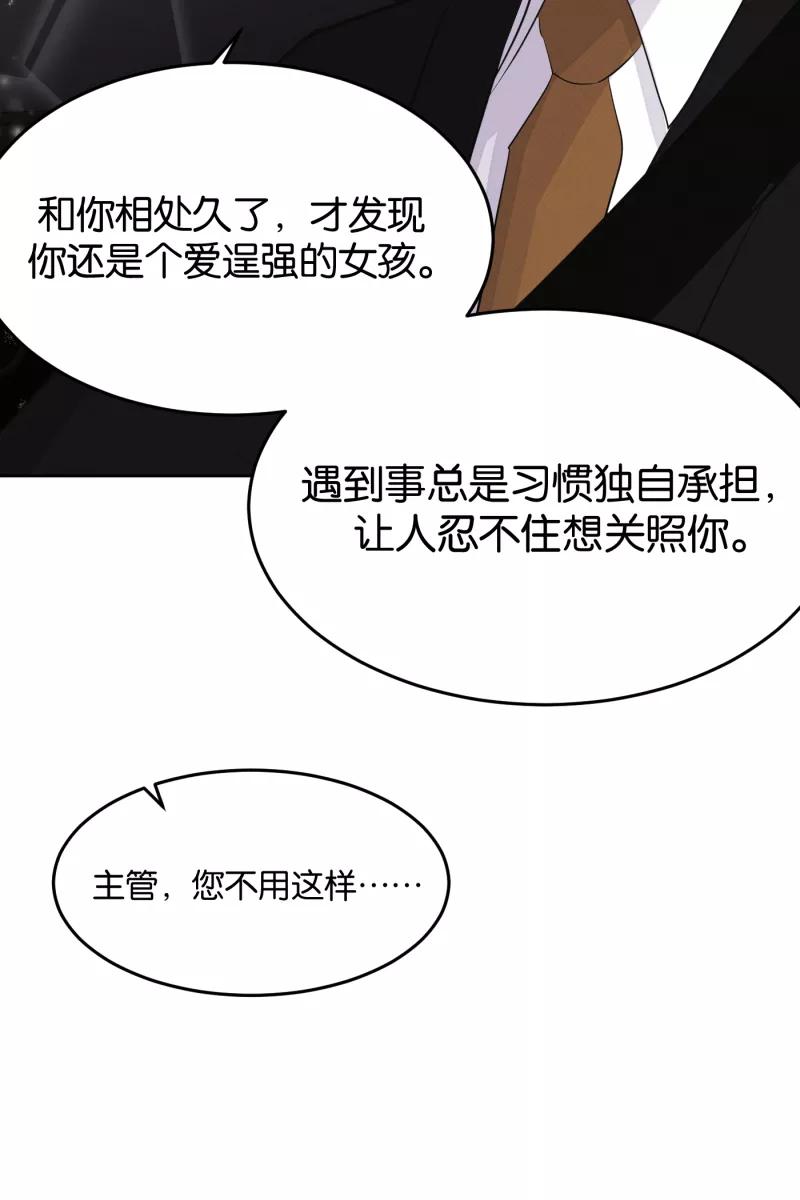 一半 - [第13话] 告白 - 第27张图