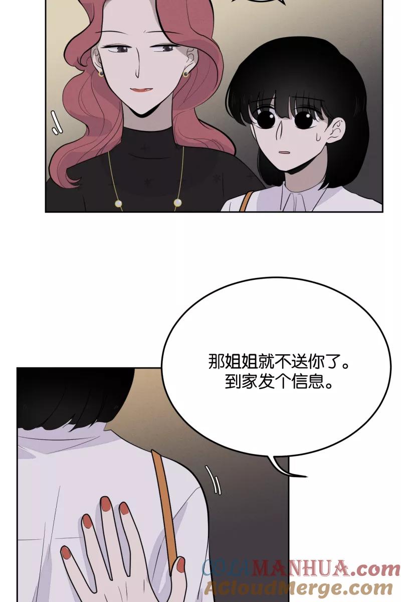 一半 - [第13话] 告白 - 第4张图