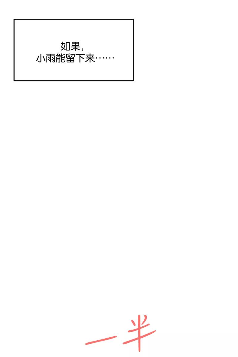 一半 - [第14话] 告白（2） - 第9张图