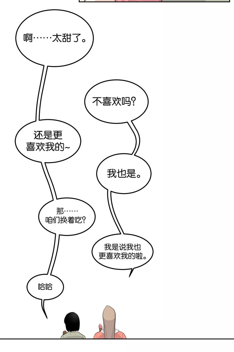 一半 - [第14话] 告白（2） - 第32张图