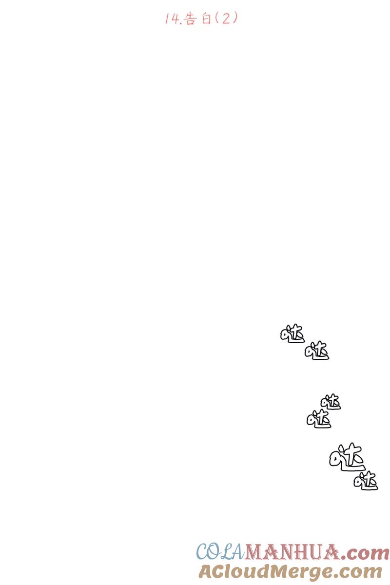 一半 - [第14话] 告白（2） - 第10张图