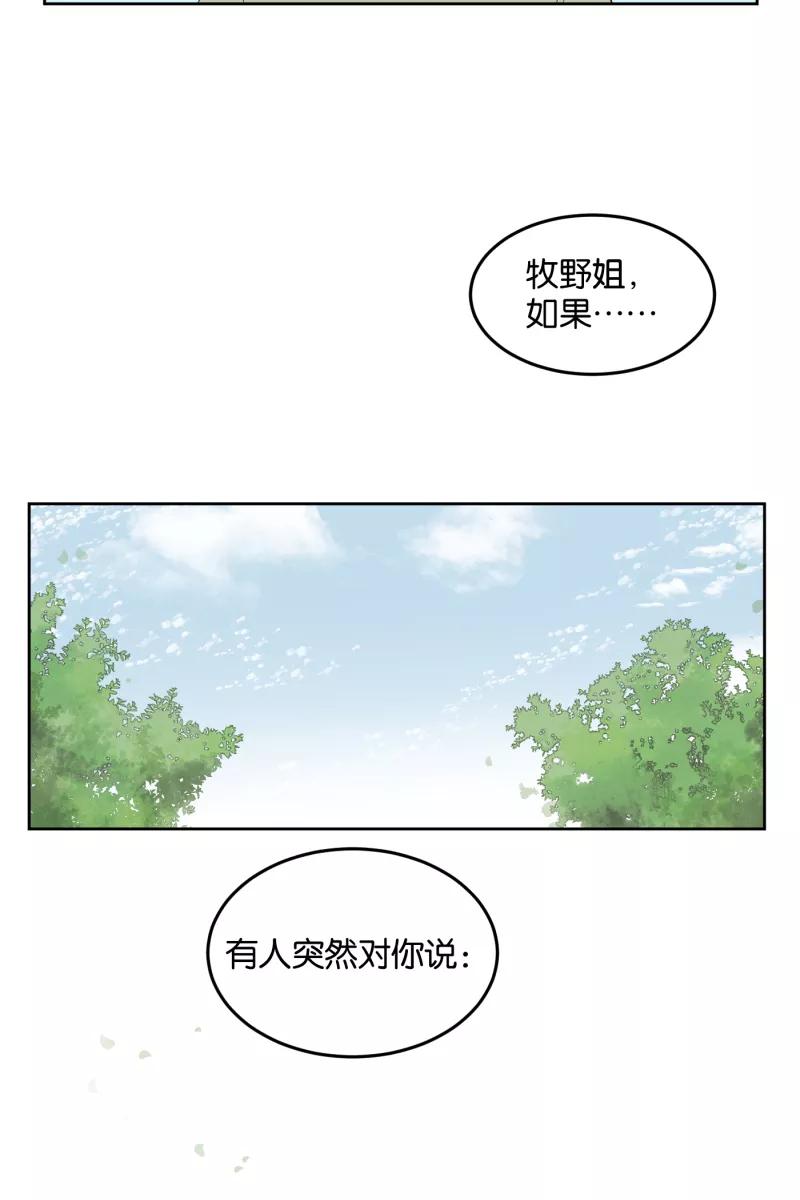 一半 - [第14话] 告白（2） - 第35张图