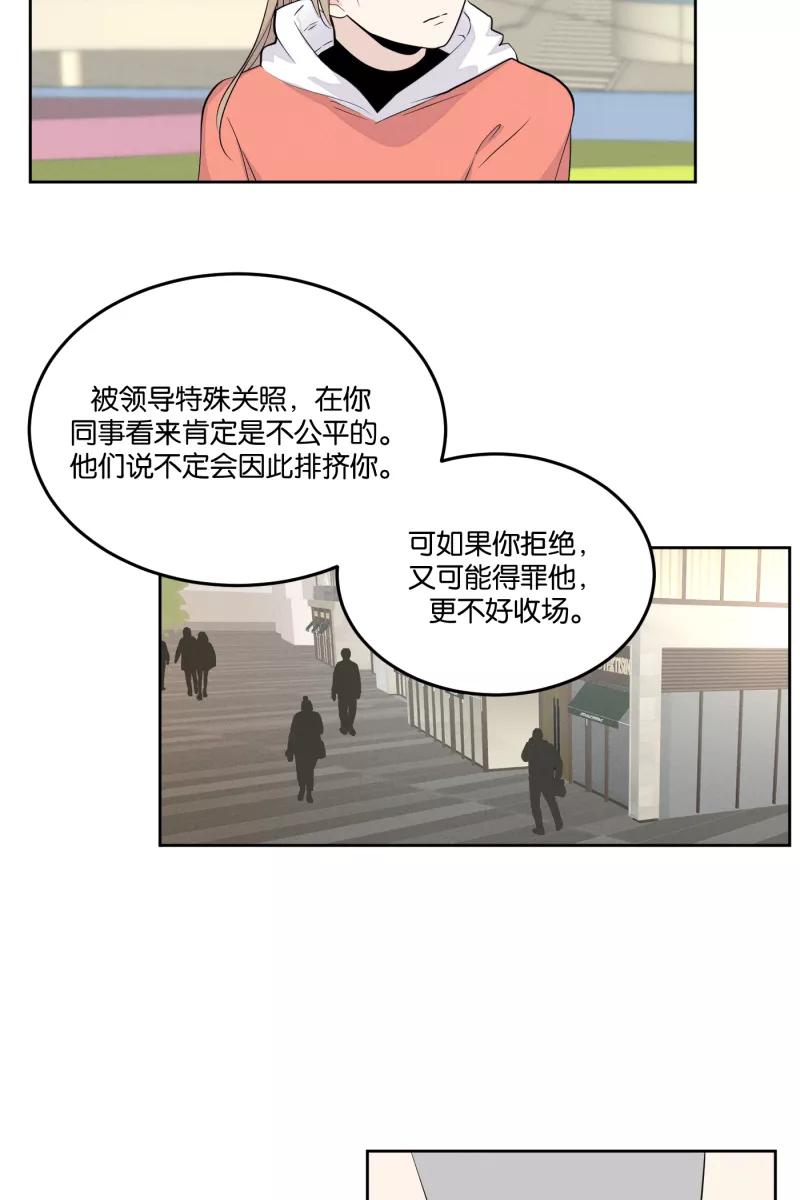 一半 - [第14话] 告白（2） - 第42张图