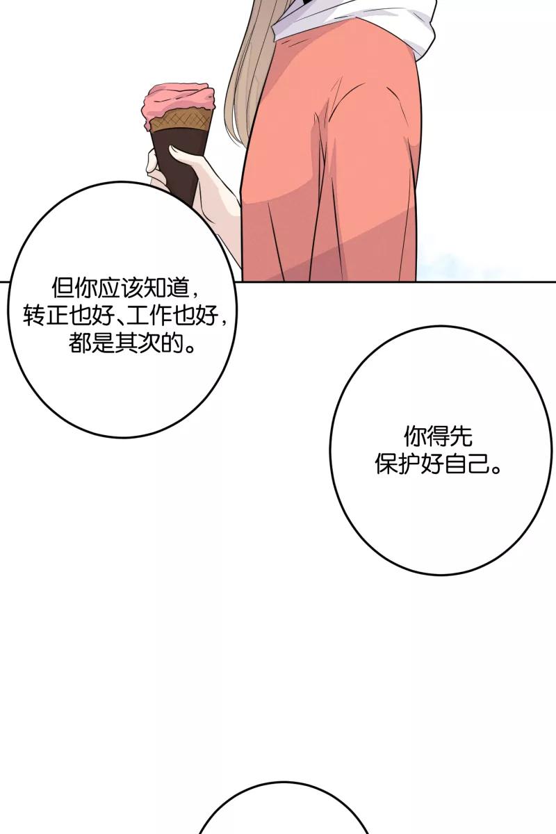 一半 - [第14话] 告白（2） - 第44张图