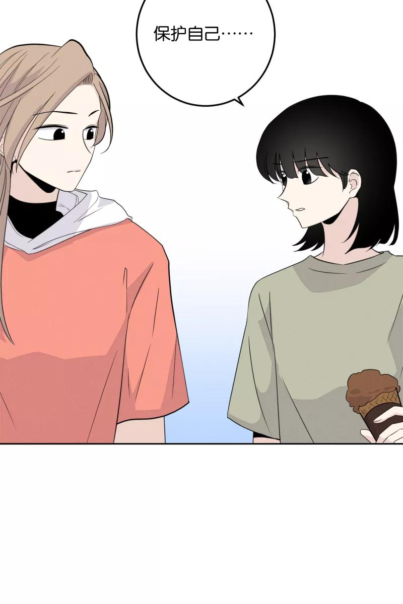 一半 - [第14话] 告白（2） - 第45张图