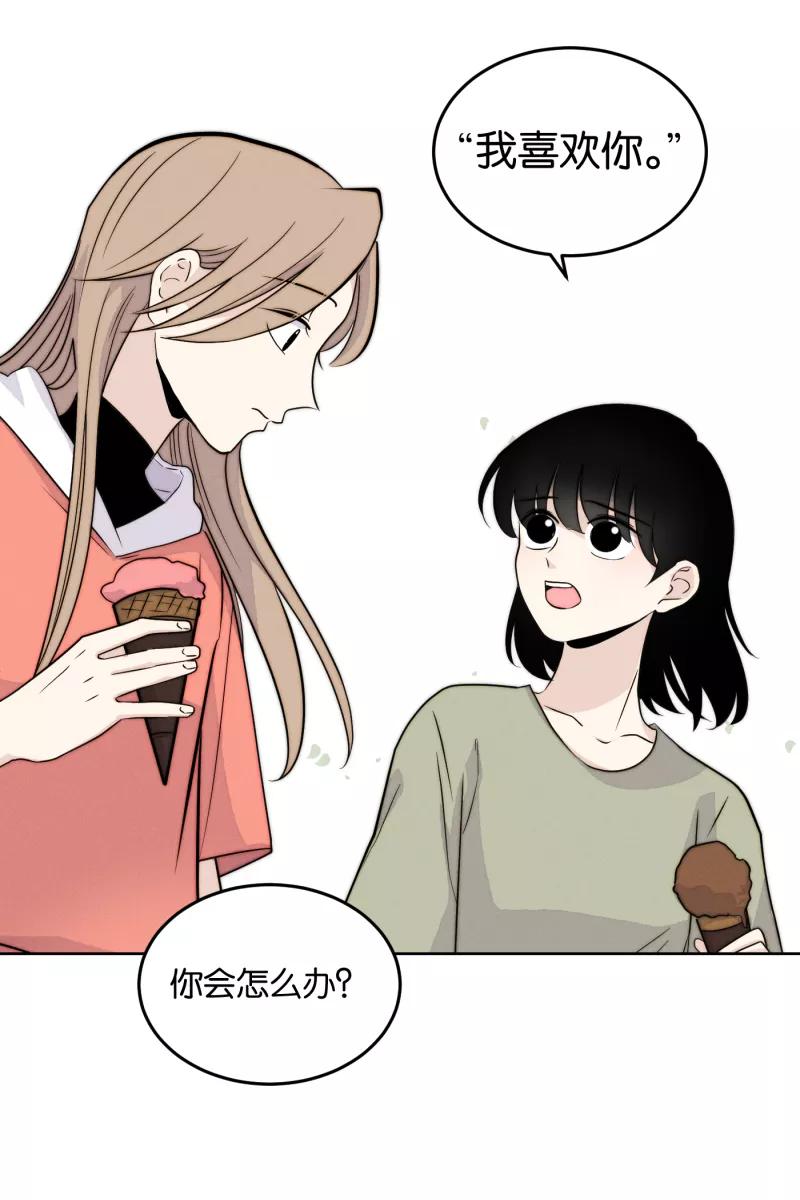 一半 - [第14话] 告白（2） - 第36张图