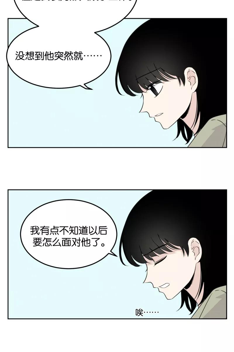 一半 - [第14话] 告白（2） - 第39张图