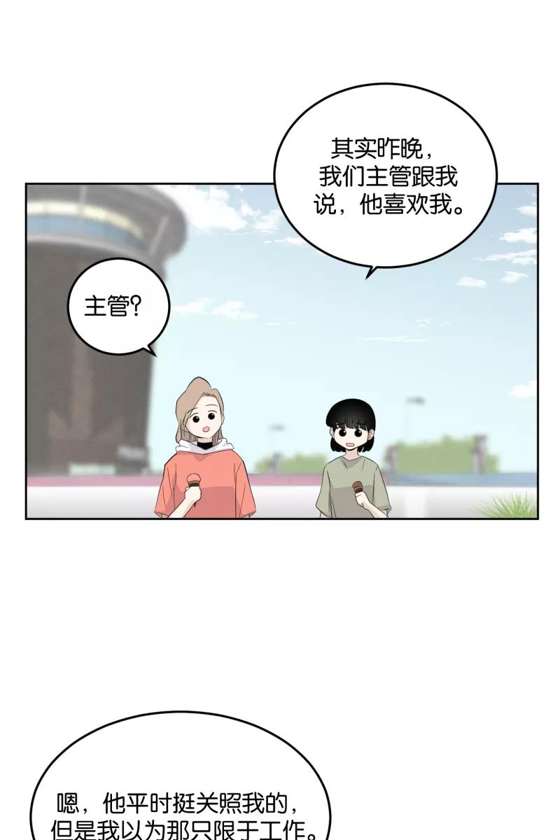 一半 - [第14话] 告白（2） - 第38张图