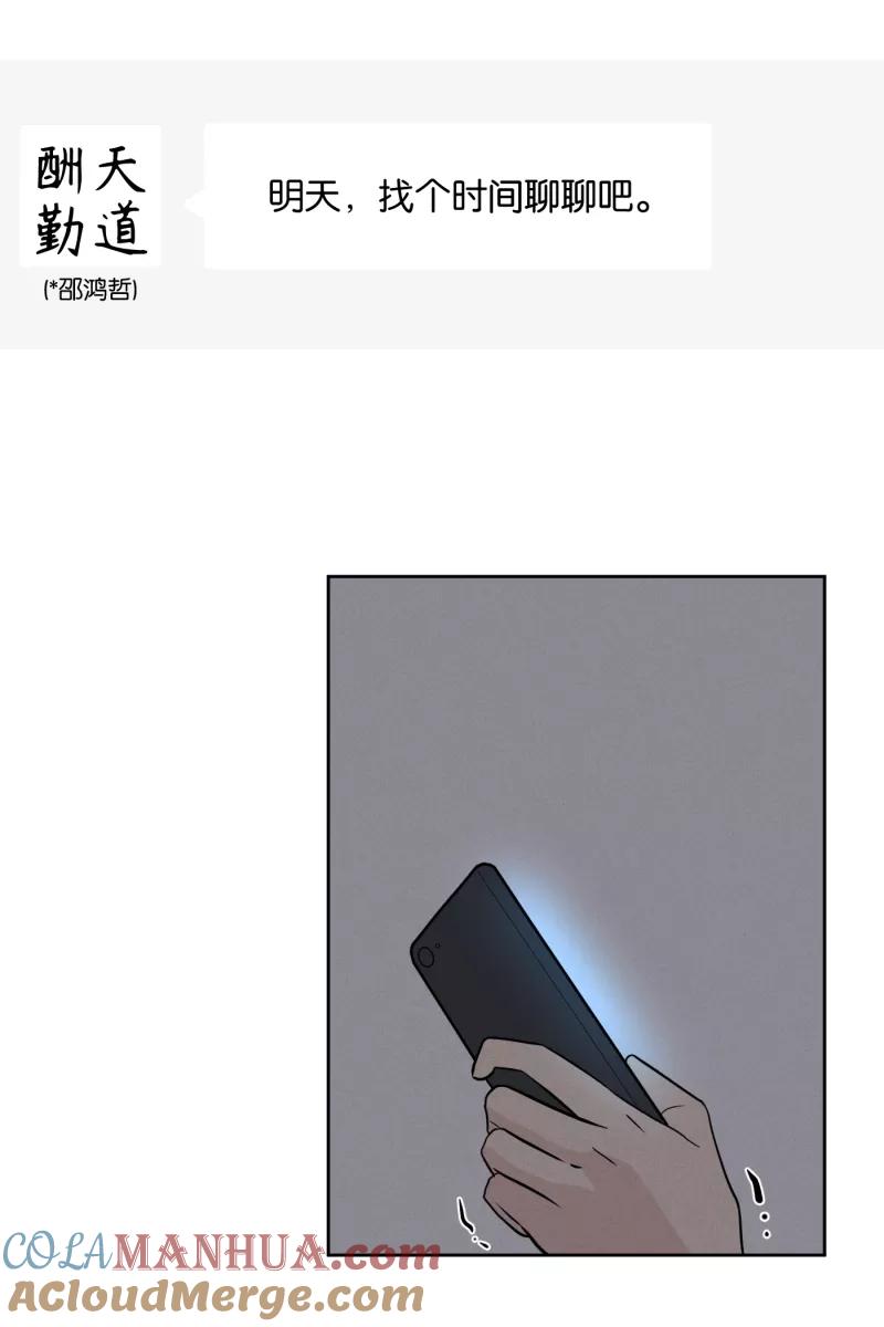 一半 - [第15话] 告白（3） - 第46张图