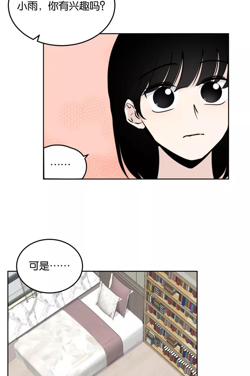 一半 - [第15话] 告白（3） - 第27张图