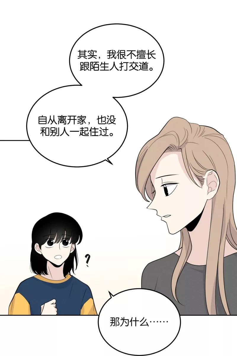 一半 - [第15话] 告白（3） - 第29张图