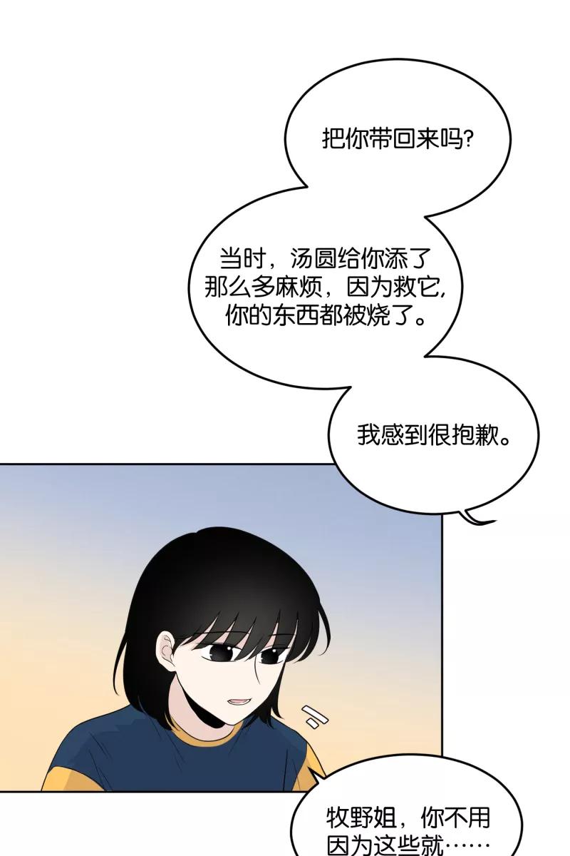 一半 - [第15话] 告白（3） - 第30张图