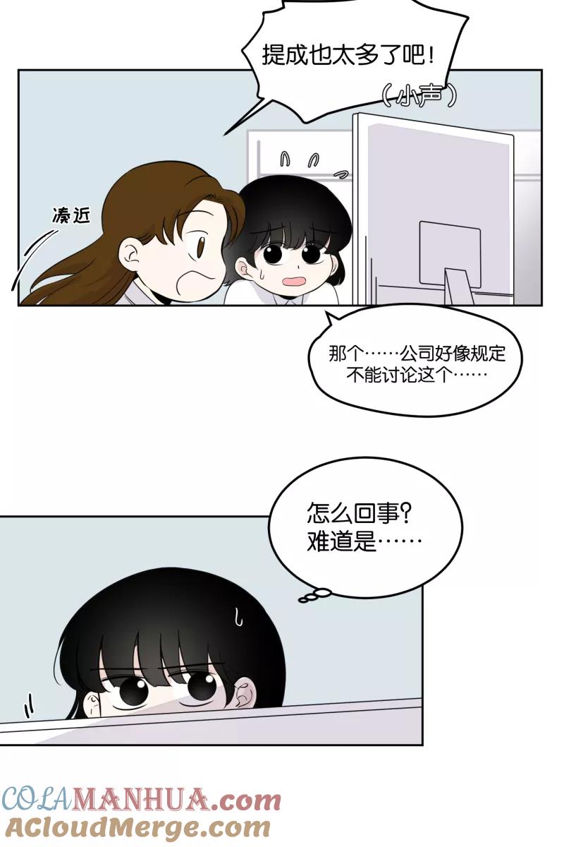 一半 - [第15话] 告白（3） - 第4张图