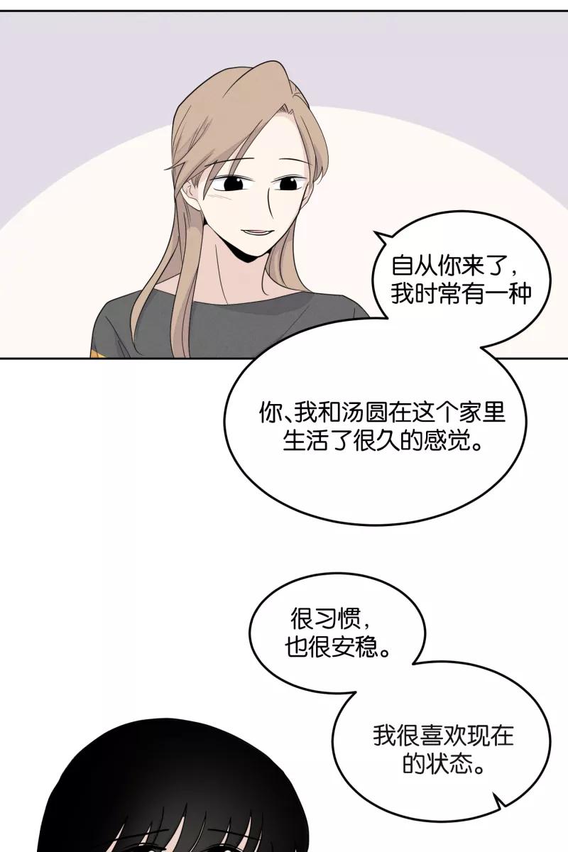 一半 - [第15话] 告白（3） - 第32张图