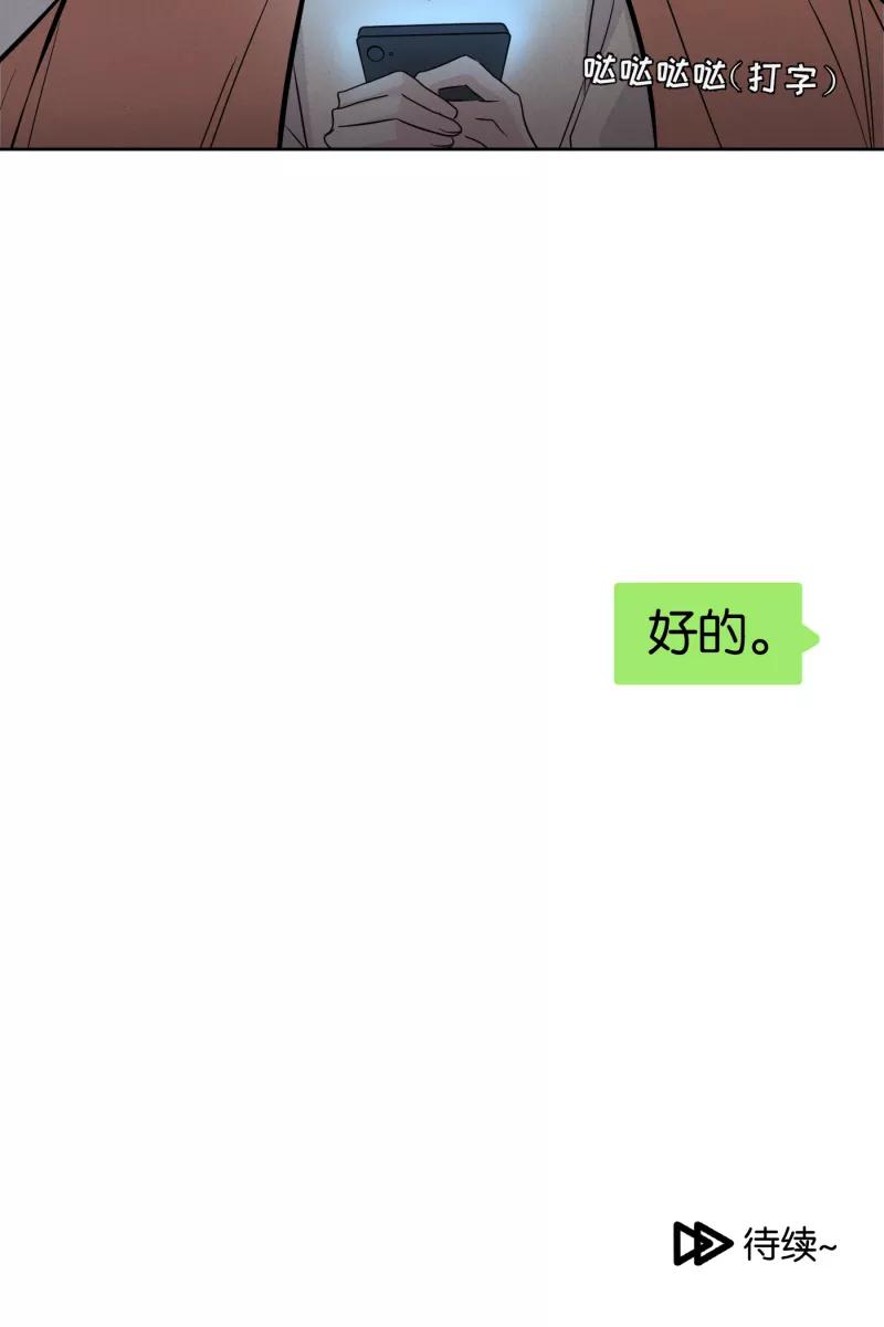 一半 - [第15话] 告白（3） - 第48张图