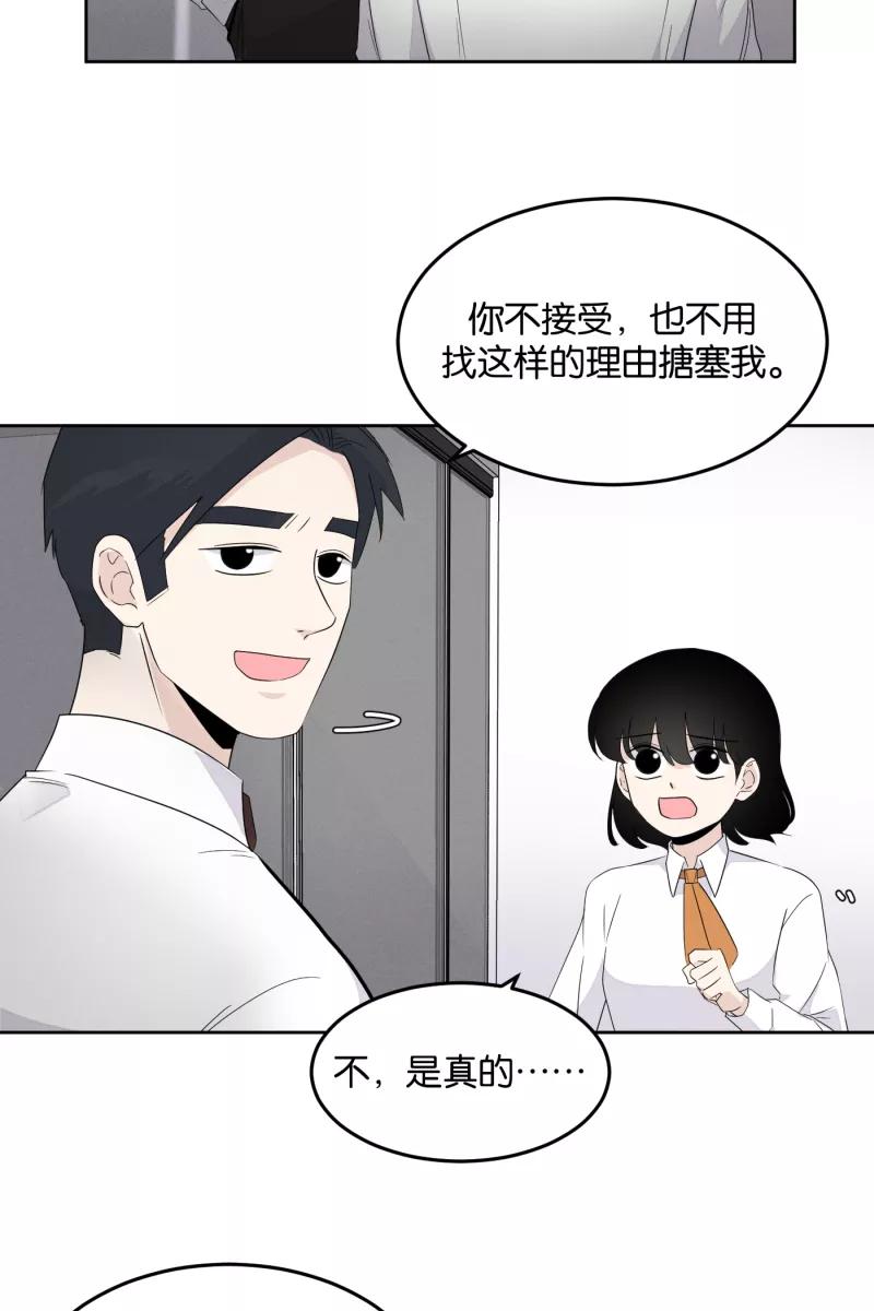 一半 - [第16话] 告白（4） - 第21张图