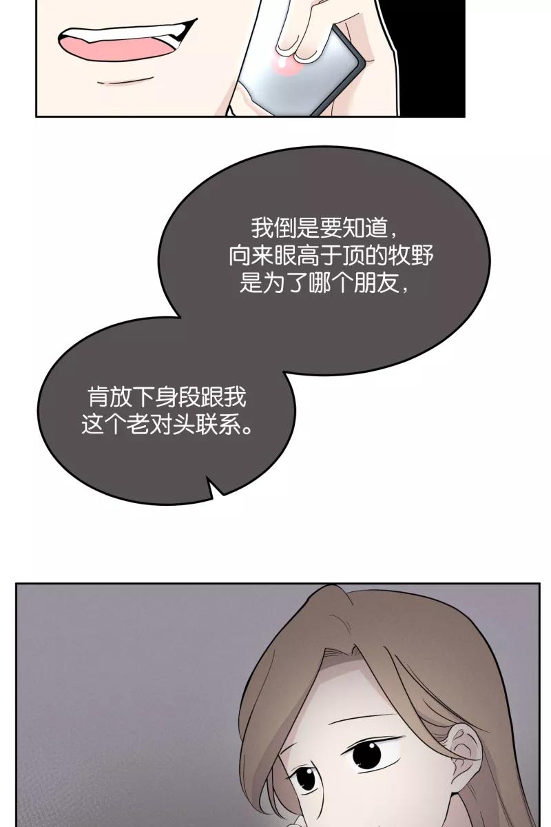 一半 - [第16话] 告白（4） - 第14张图