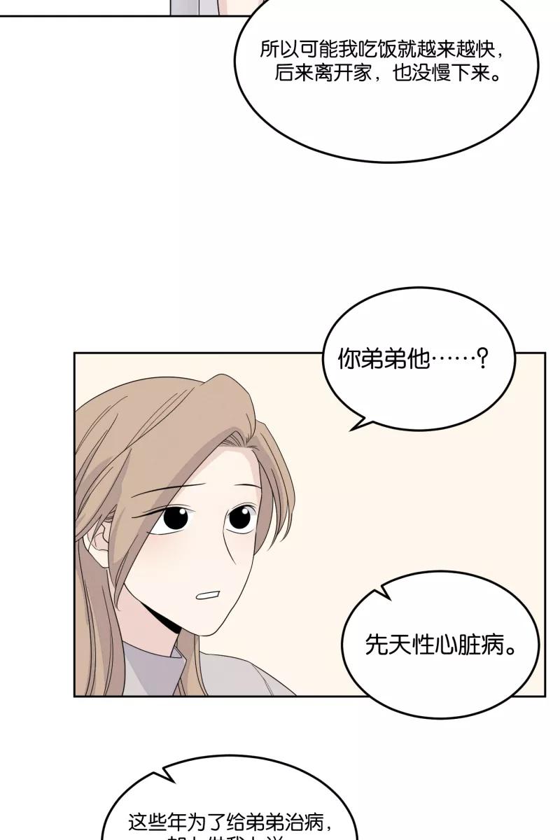 一半 - [第17话] 原点 - 第41张图