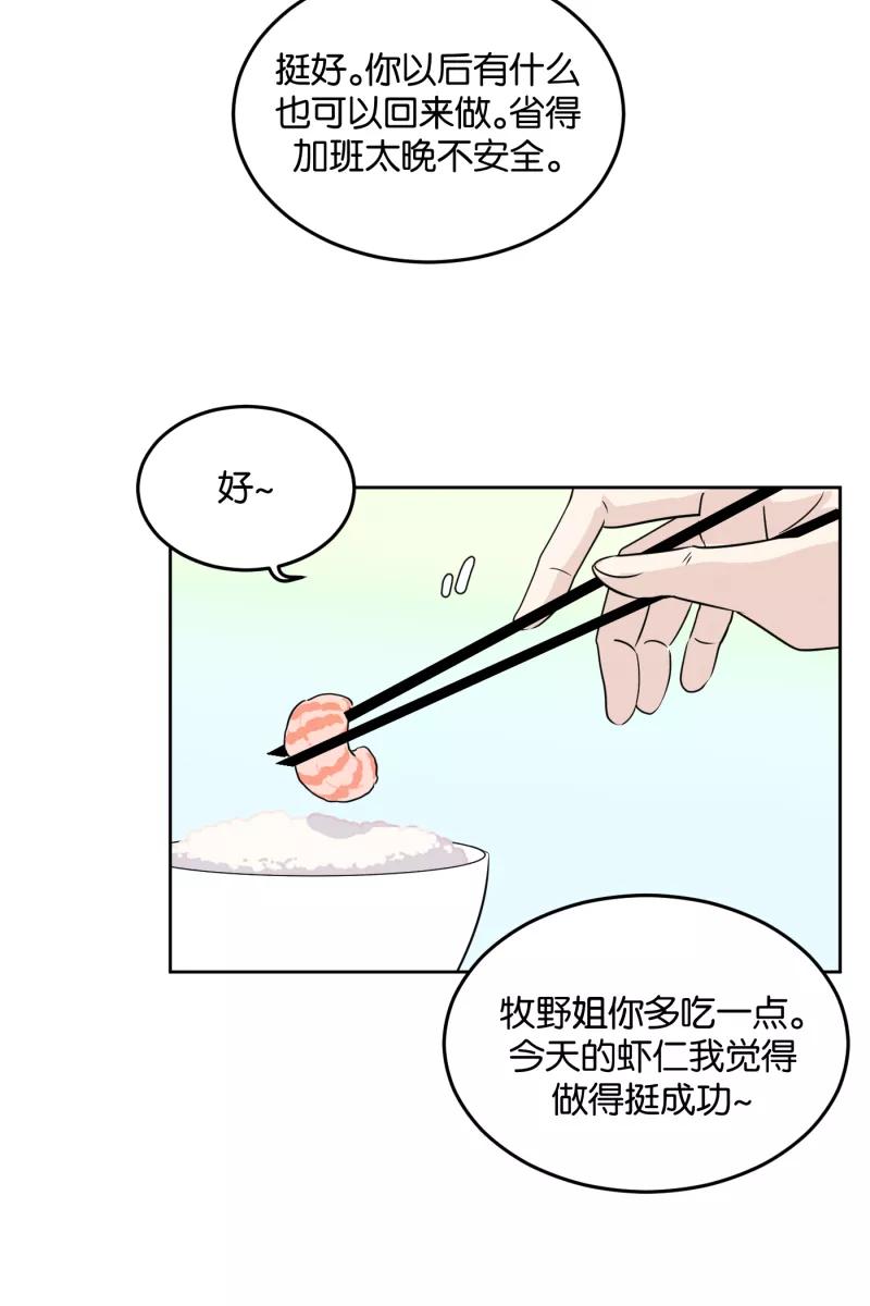 一半 - [第17话] 原点 - 第36张图