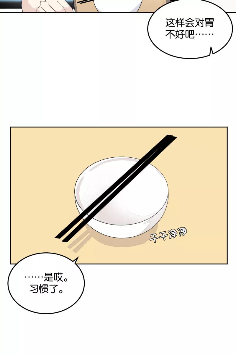 一半 - [第17话] 原点 - 第39张图