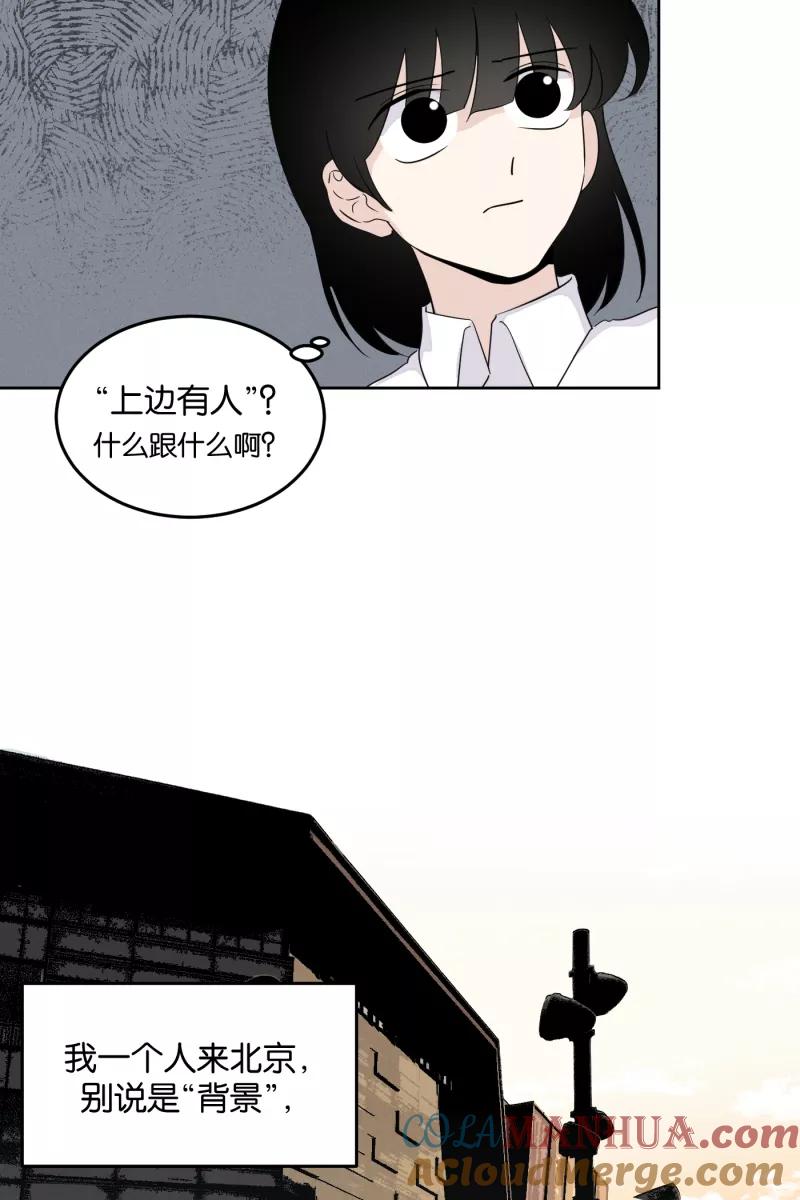 一半 - [第17话] 原点 - 第22张图