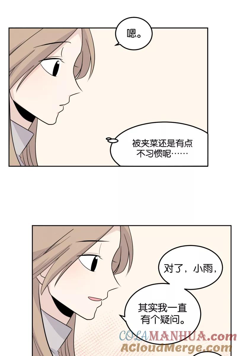 一半 - [第17话] 原点 - 第37张图