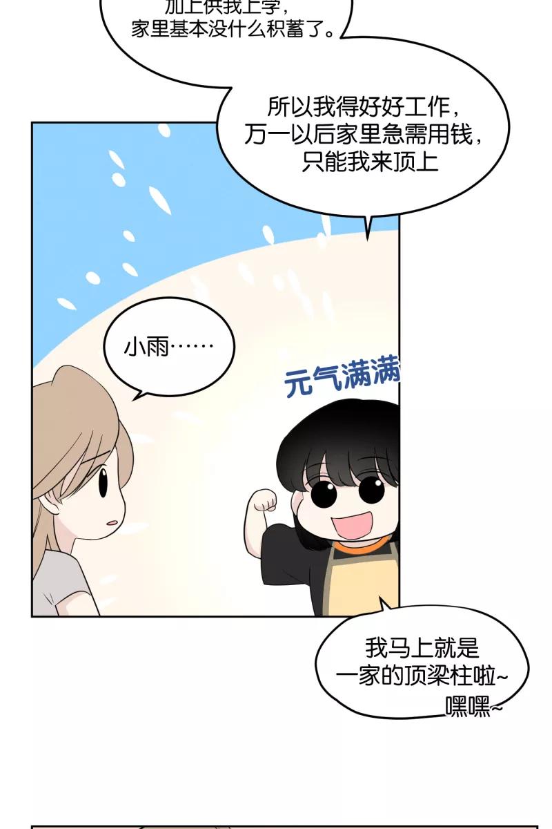 一半 - [第17话] 原点 - 第42张图