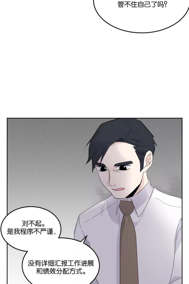 一半 - [第18话] 失控 - 第33张图