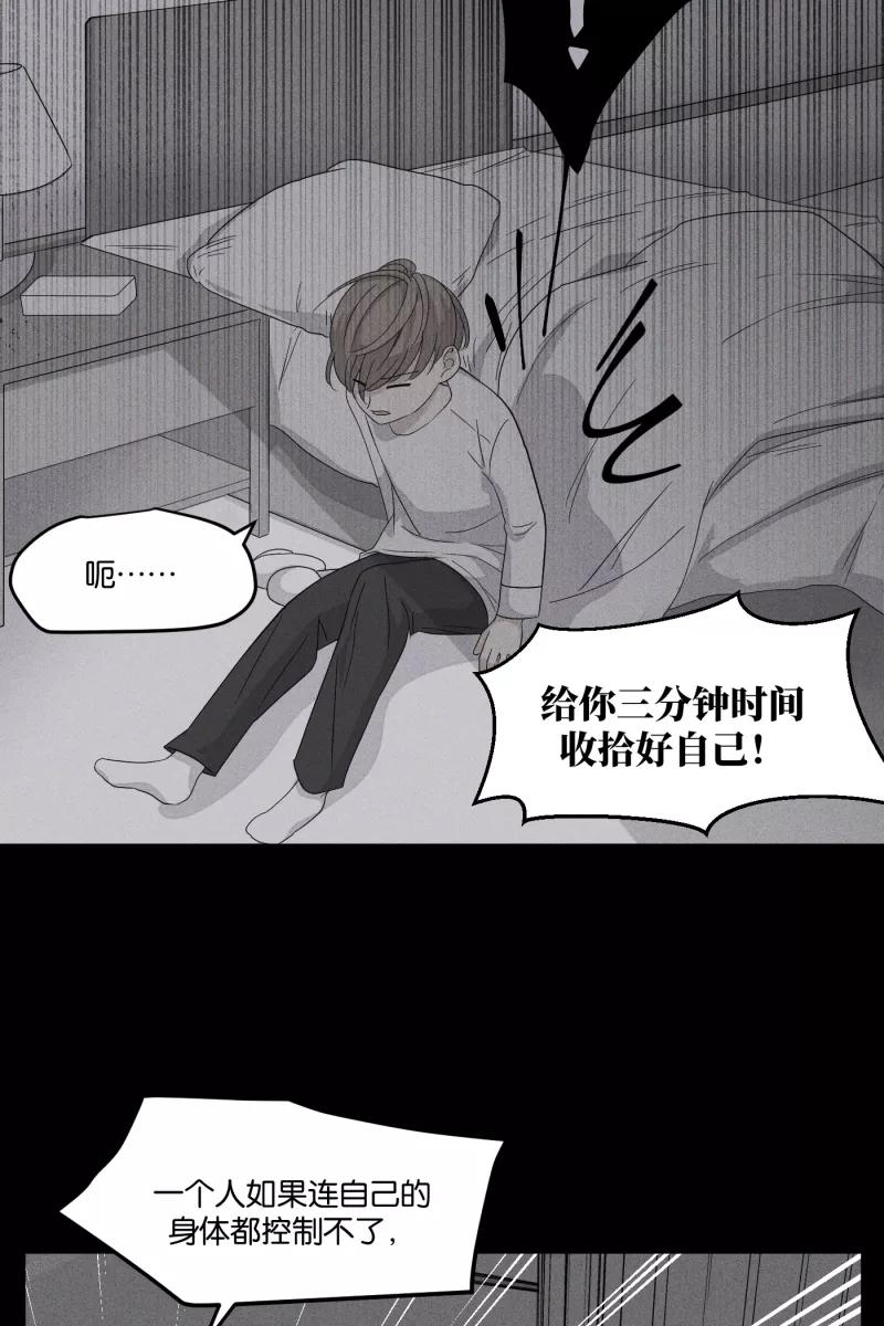 一半 - [第18话] 失控 - 第20张图