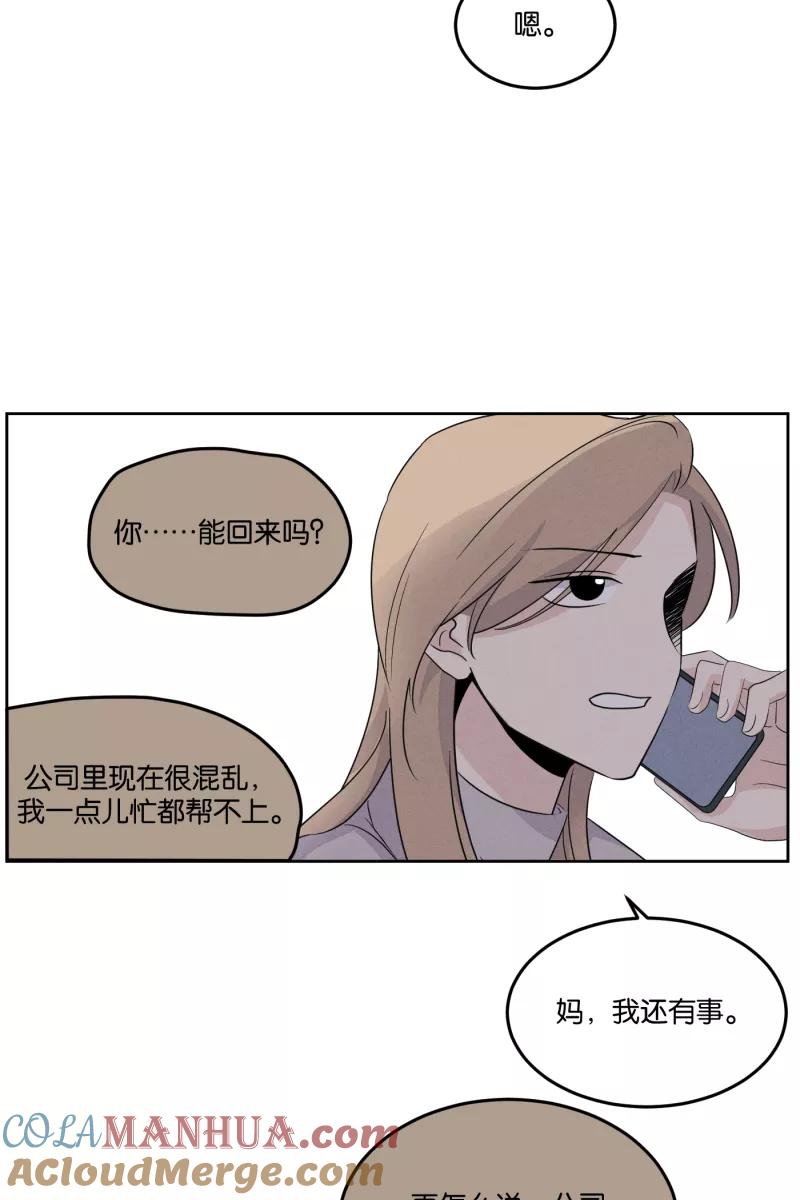 一半 - [第18话] 失控 - 第7张图