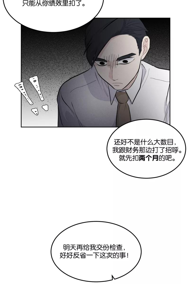 一半 - [第18话] 失控 - 第35张图