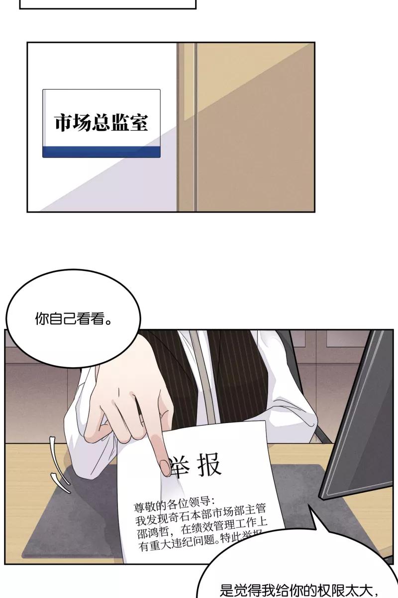 一半 - [第18话] 失控 - 第32张图