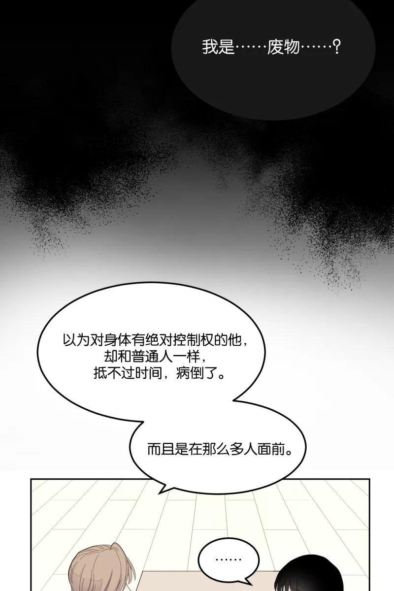 一半 - [第18话] 失控 - 第26张图