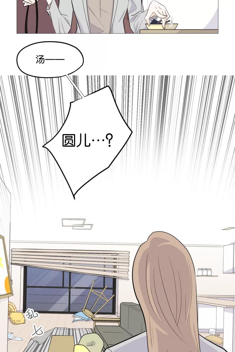 一半 - [第1话] 出走的猫（1） - 第28张图