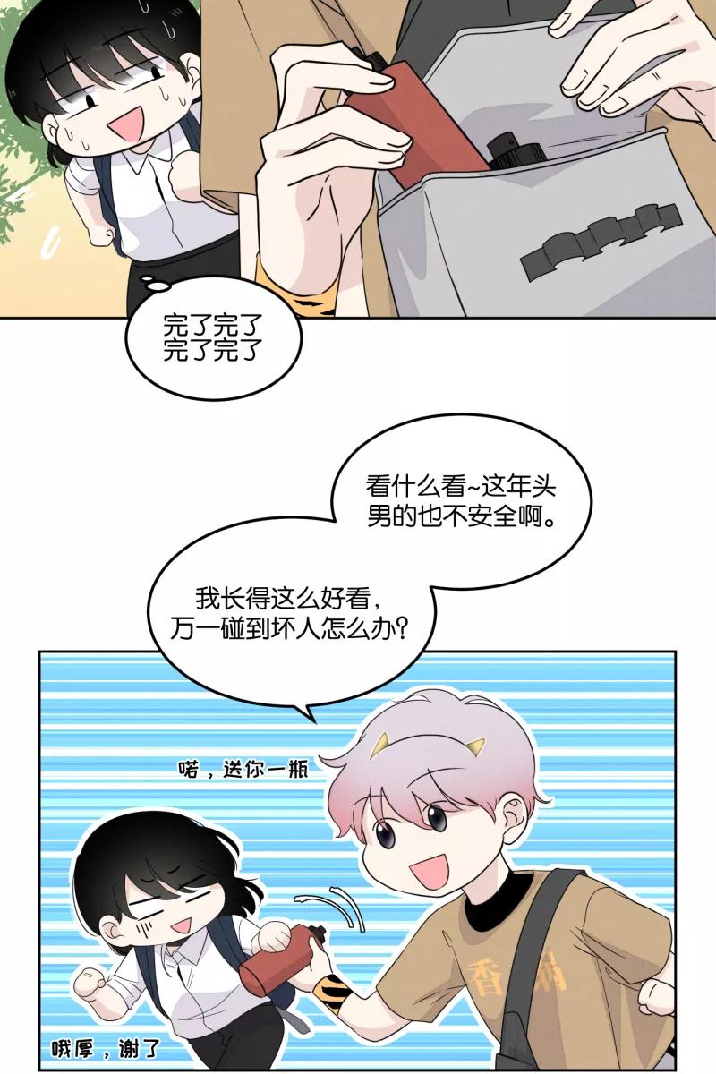 一半 - [第19话] 失控（2） - 第10张图