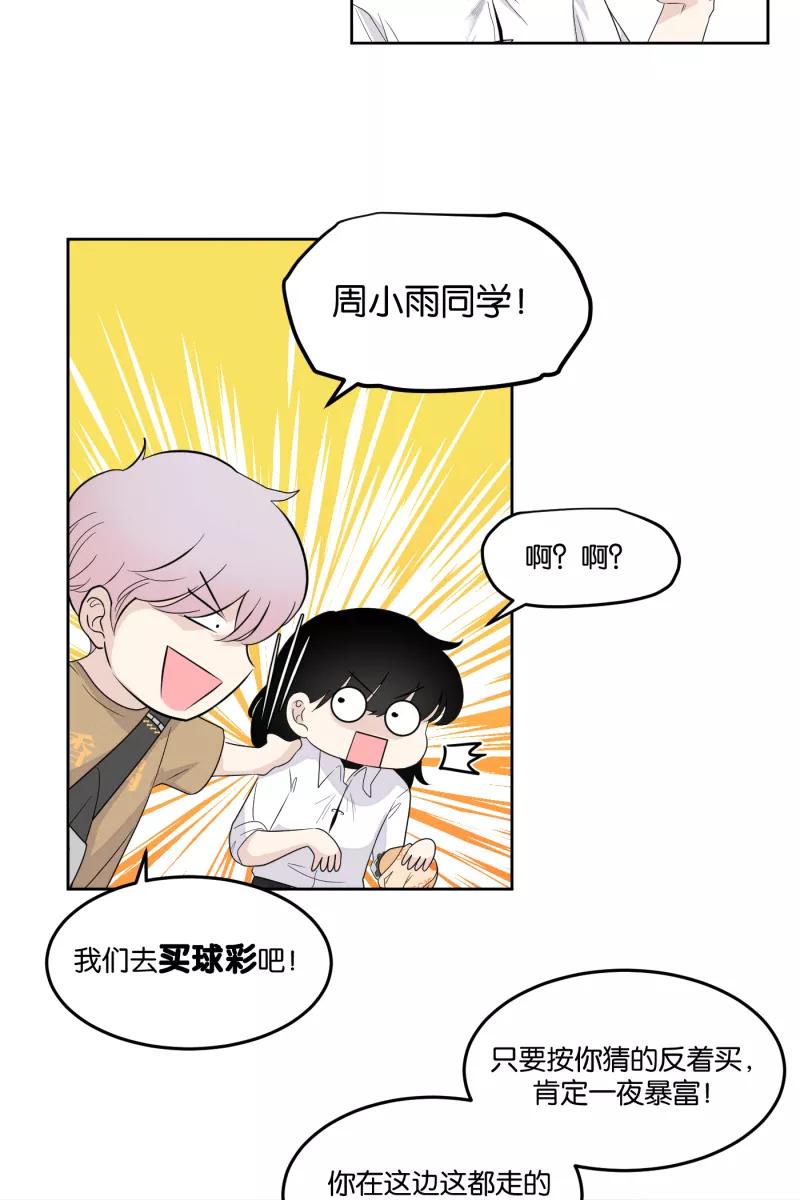 一半 - [第19话] 失控（2） - 第16张图