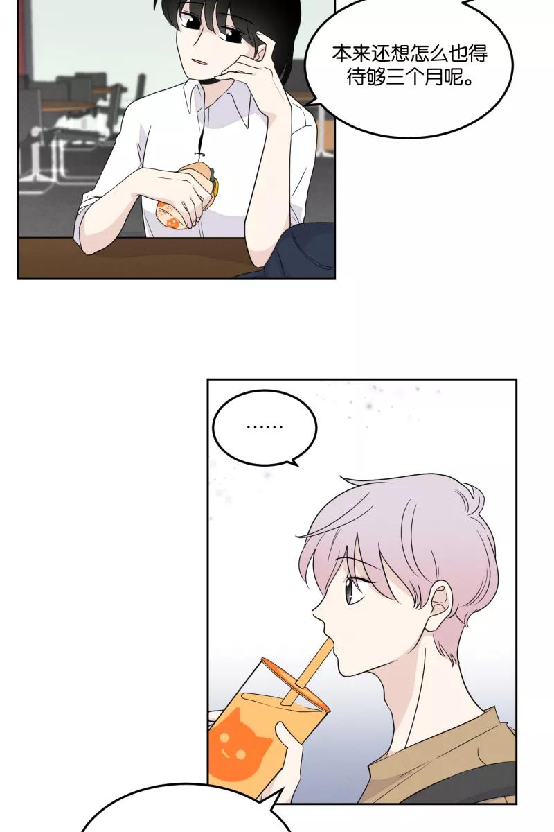 一半 - [第19话] 失控（2） - 第18张图