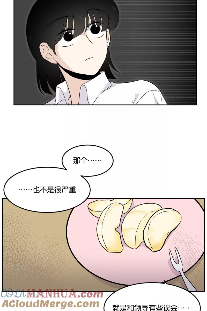 一半 - [第19话] 失控（2） - 第33张图