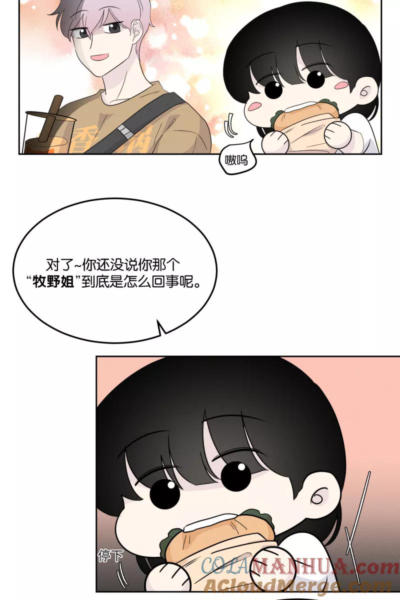 一半 - [第19话] 失控（2） - 第21张图