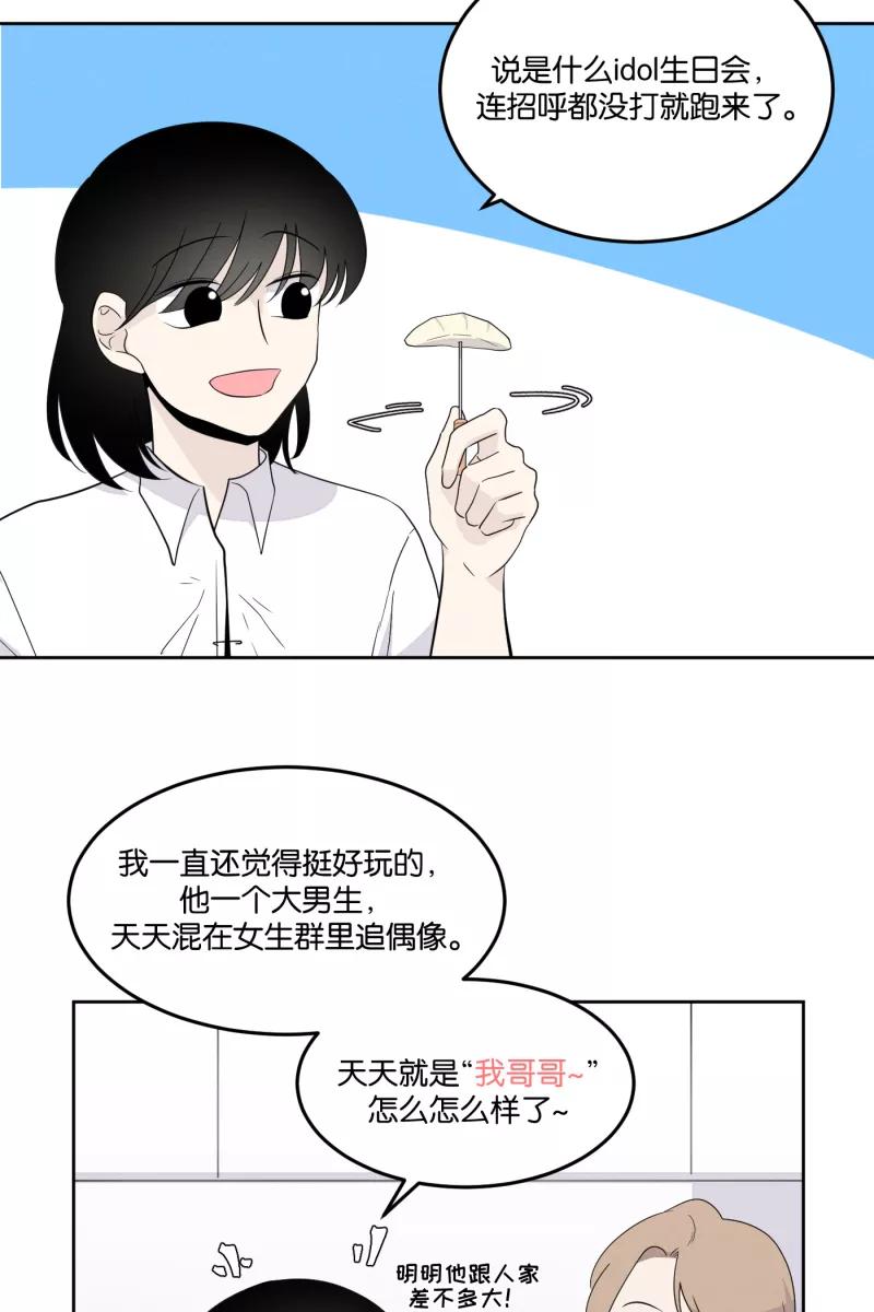 一半 - [第19话] 失控（2） - 第28张图